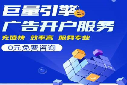百度信息流开户流程解析